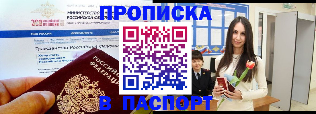 прописка для военкомата в Электрогорске