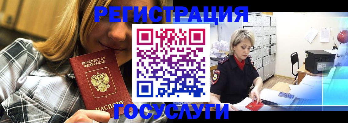 купить прописку в Электрогорске