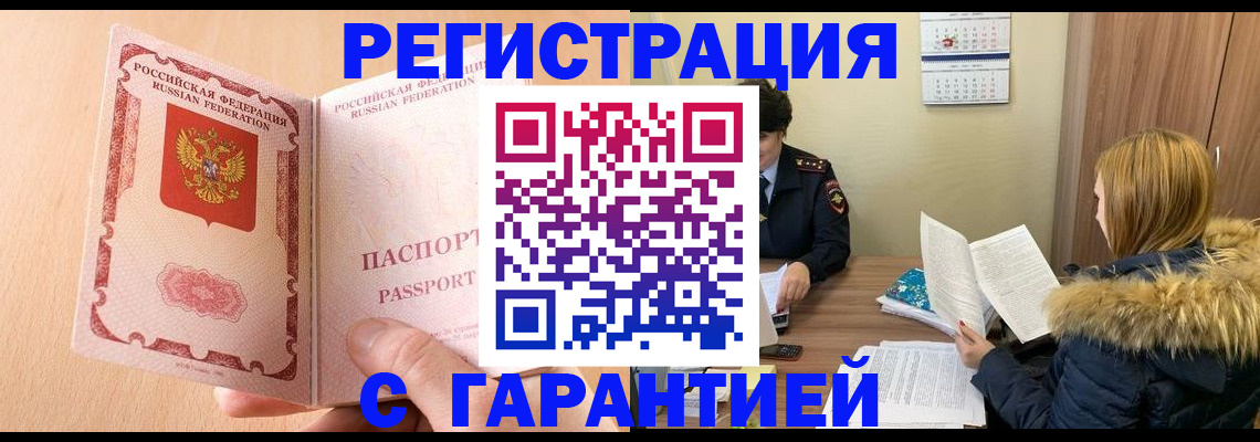 временная регистрация адрес в Электрогорске